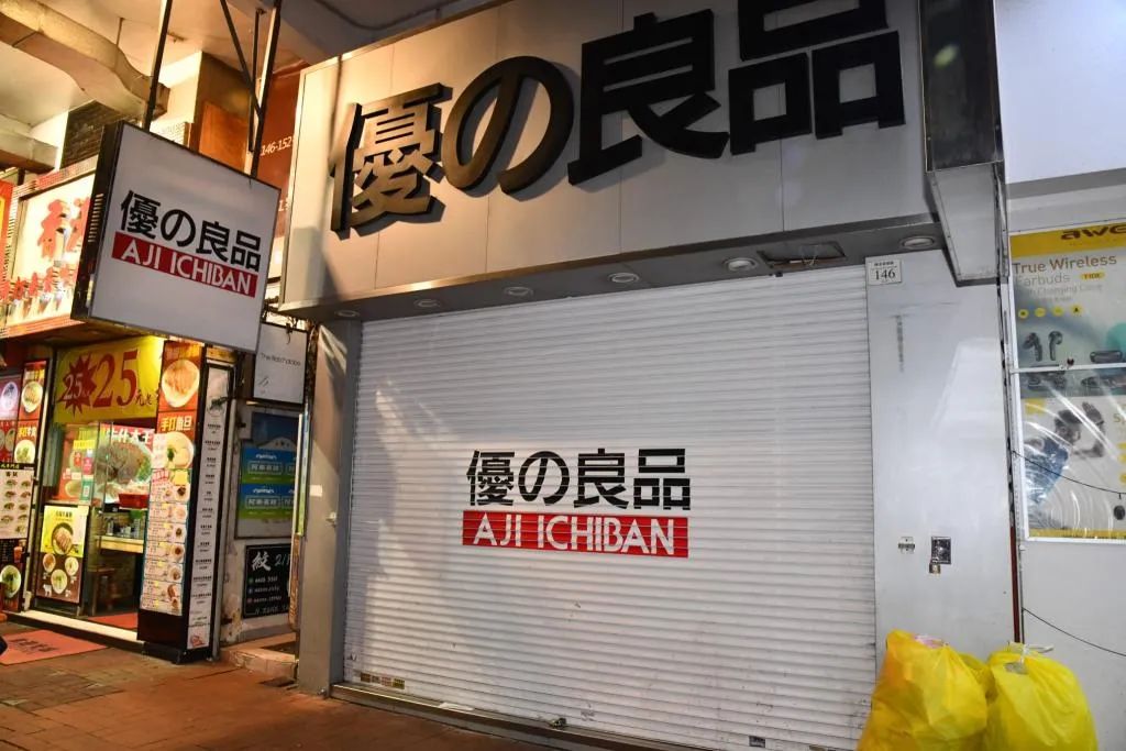 优之良品、许留山、UA…封关两年多，香港多少熟悉的店消失了？