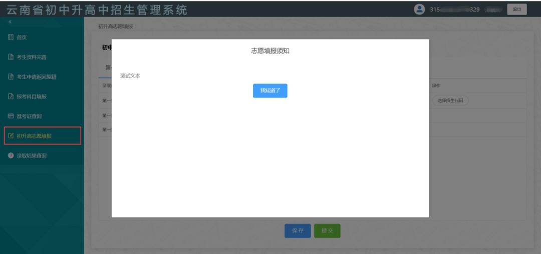 2019中考成绩查询及填报志愿,中考报考志愿结果在哪里查询