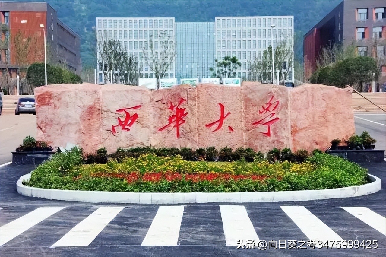 自考本科西华大学怎么样,西华大学小自考法学难吗