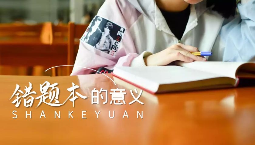 文科类怎么整理错题本,高三二轮复习各科如何整理错题本