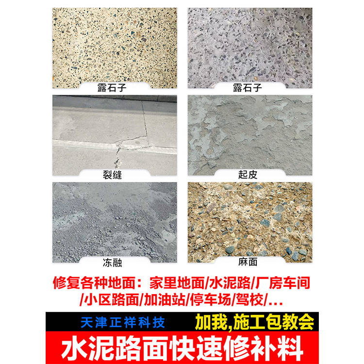 水泥路面基层病害修补方案,水泥路面破损修补料
