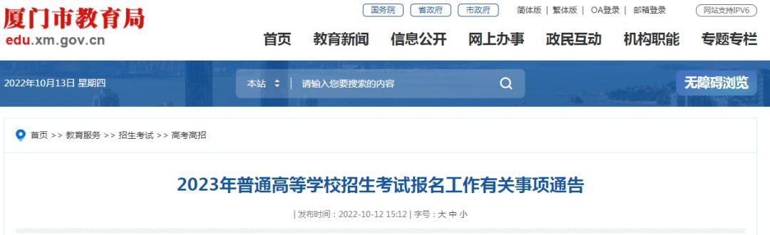 厦门高考报名政策,厦门高考报名时间表