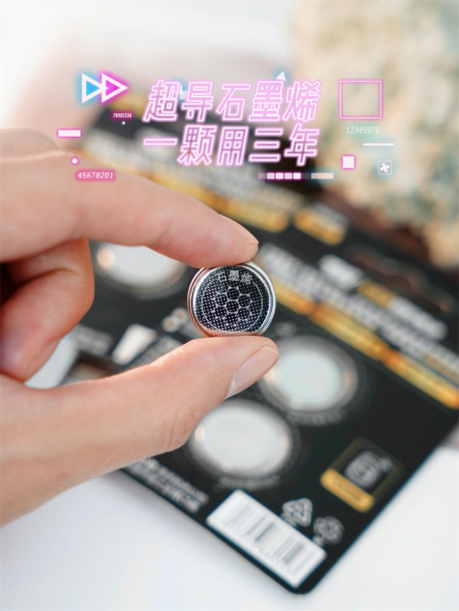 超导石墨烯，一颗用三年，用黑科技为出行无忧赋能