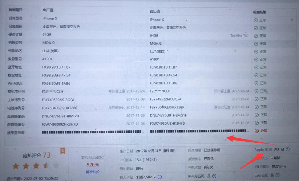 买的二手iphone会有id锁,买二手iphone需要解开id锁吗