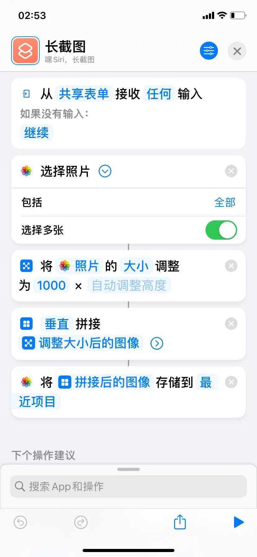 iphone12怎么截长屏截图,iphone怎么用快捷指令长截图