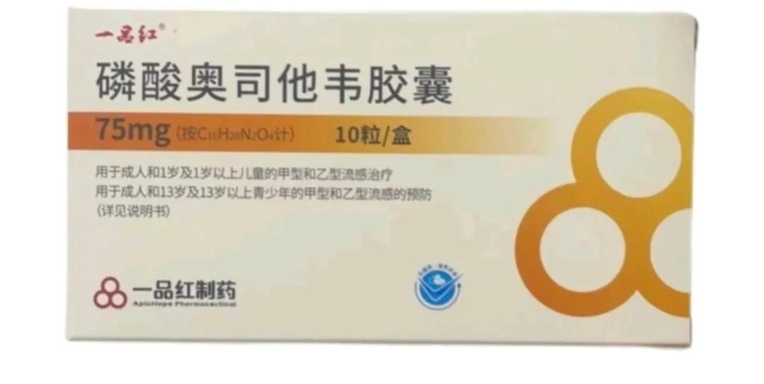 磷酸奥司他韦哪个品牌的效果好,磷酸奥司他韦哪个品牌好