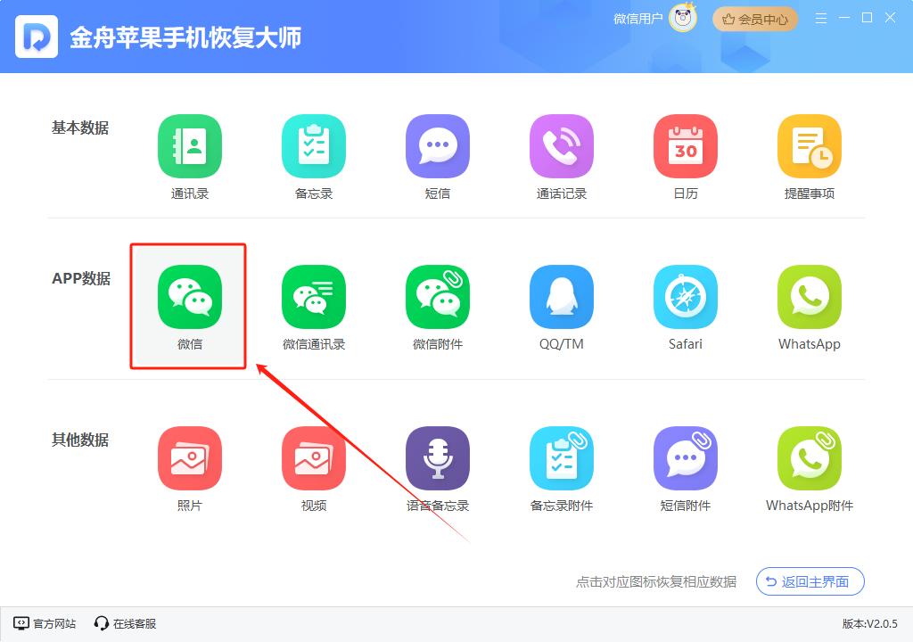 苹果微信app误删怎么找回聊天记录,苹果8plus微信聊天记录怎样恢复