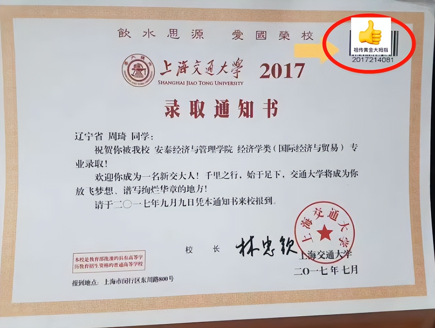 大学录取通知书上的编号是学号吗,高校录取通知书上的序号代表什么