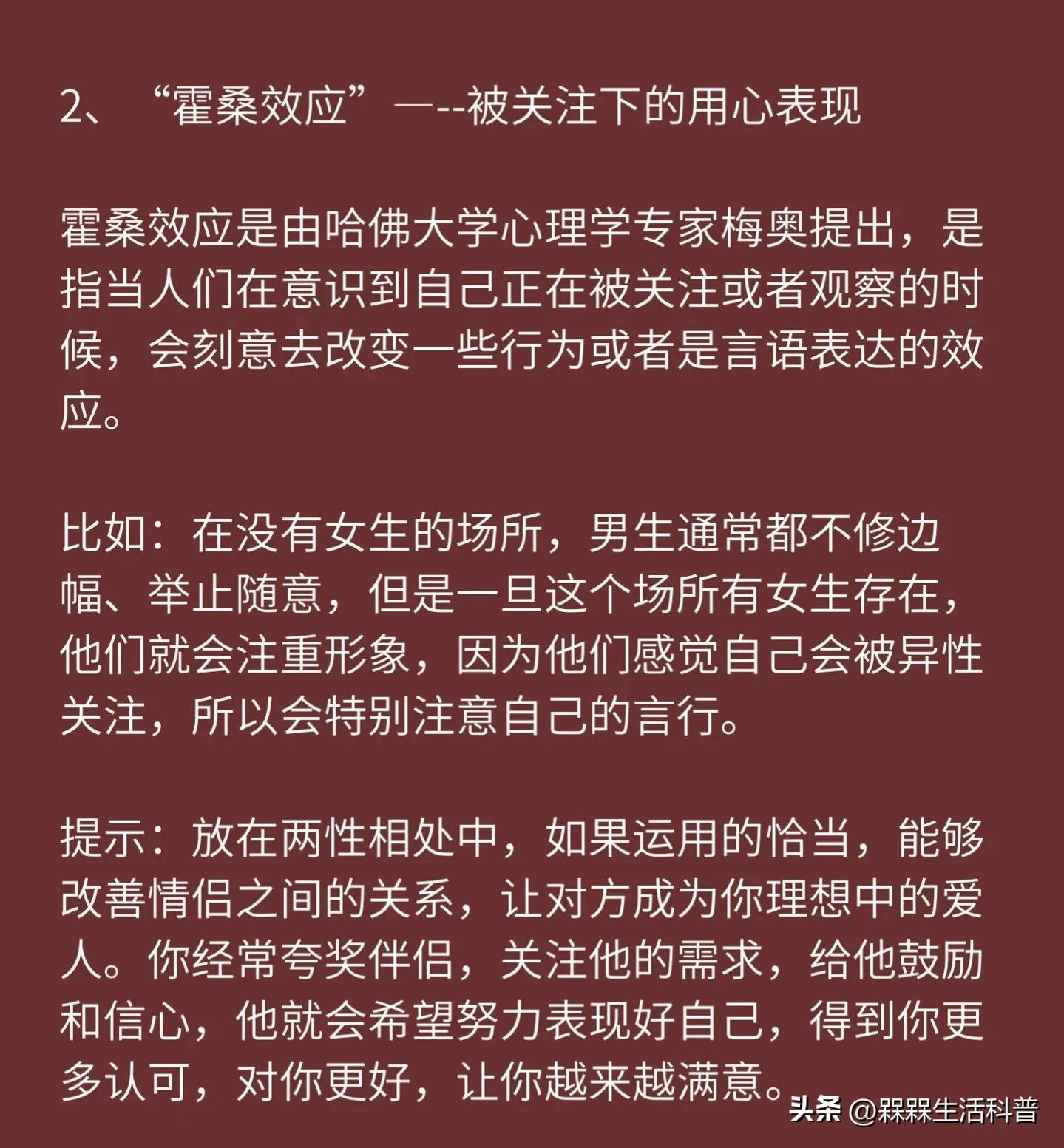 十种最普遍的恋爱心理,早就应该知道的6个恋爱心理技巧