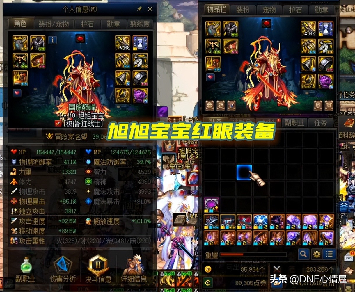 DNF110旭旭宝宝红眼装备,旭旭宝宝红眼110级装备搭配图片