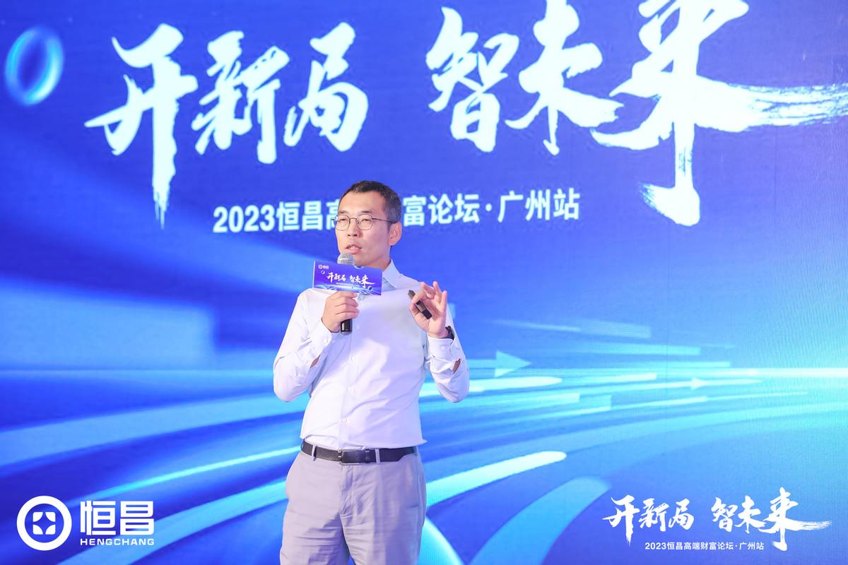 朱民金融2021新变局演讲,2019恒昌高端财富