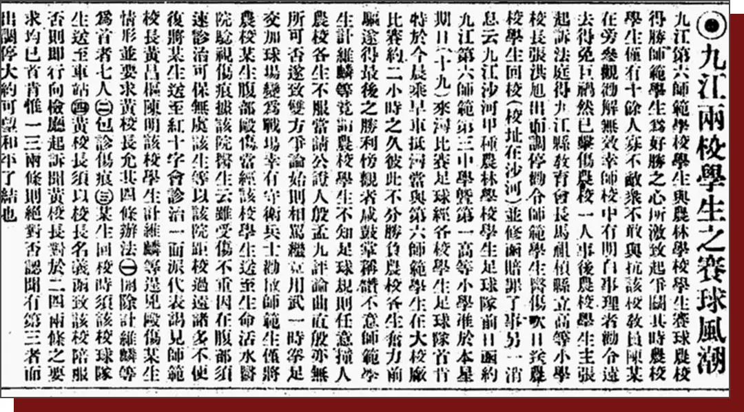 江西九江足球比赛赛程,九江的革命历史