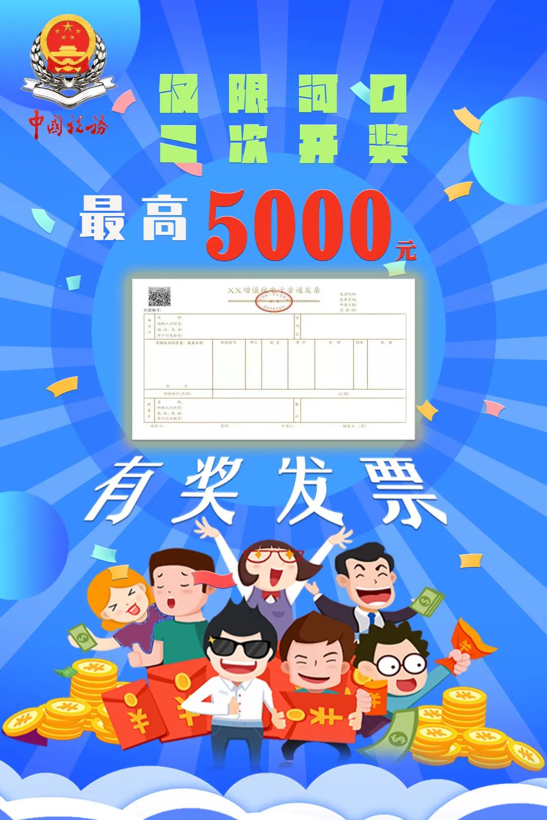 有奖发票二次开奖结果,大理州有奖发票第4期开奖