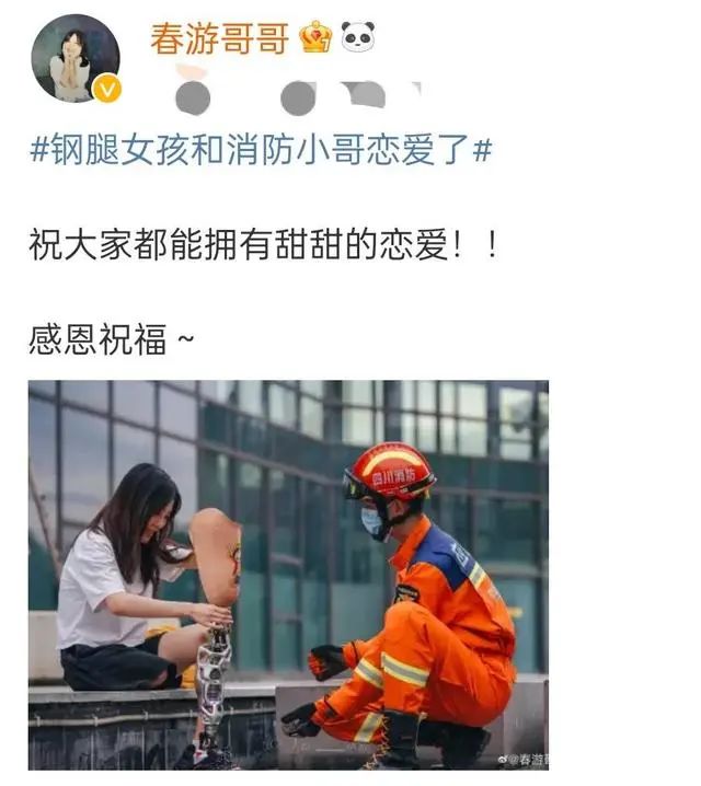 本年度最甜爱情故事：蓝朋友成了男朋友！汶川地震“钢腿女孩”官宣恋爱，全网磕糖