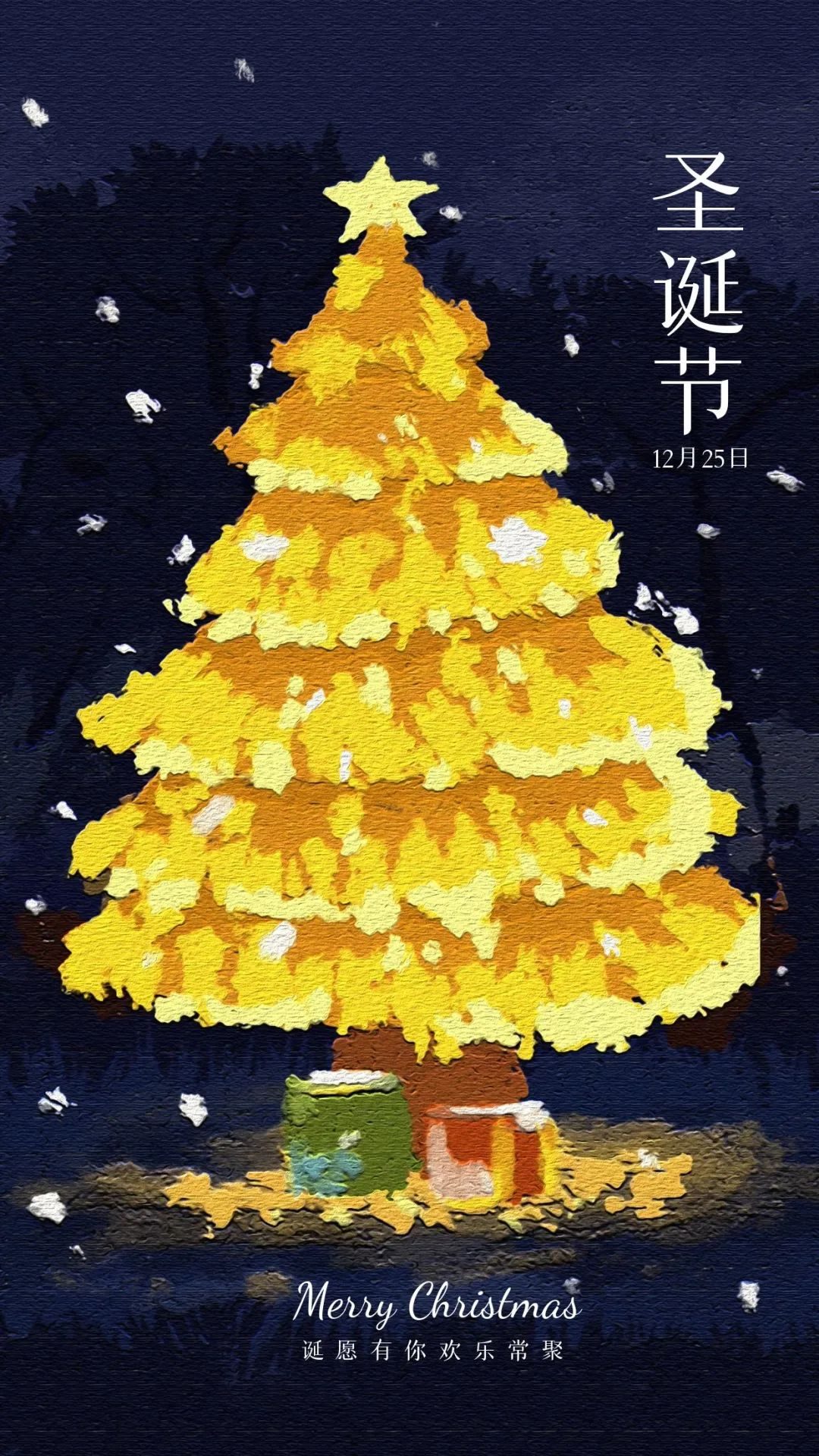 圣诞节开心图片祝福语,圣诞节祝福语录18张照片