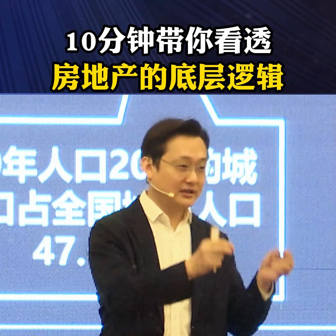 5分钟看懂房地产逻辑,解读房地产未来十年的逻辑