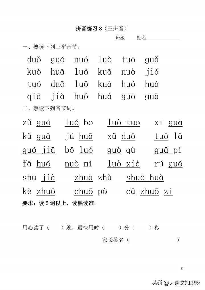 幼小衔接拼音每日一练全套,幼小衔接唐诗带拼音可打印