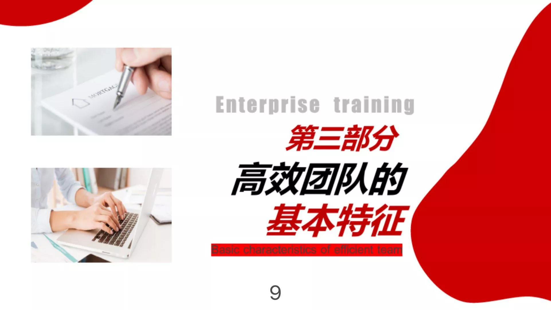 如何提高团队和企业管理能力,管理干部团队建设培训心得