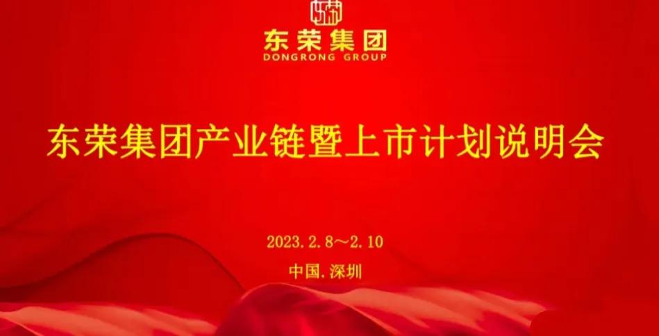 东荣集团,东荣集团新消息