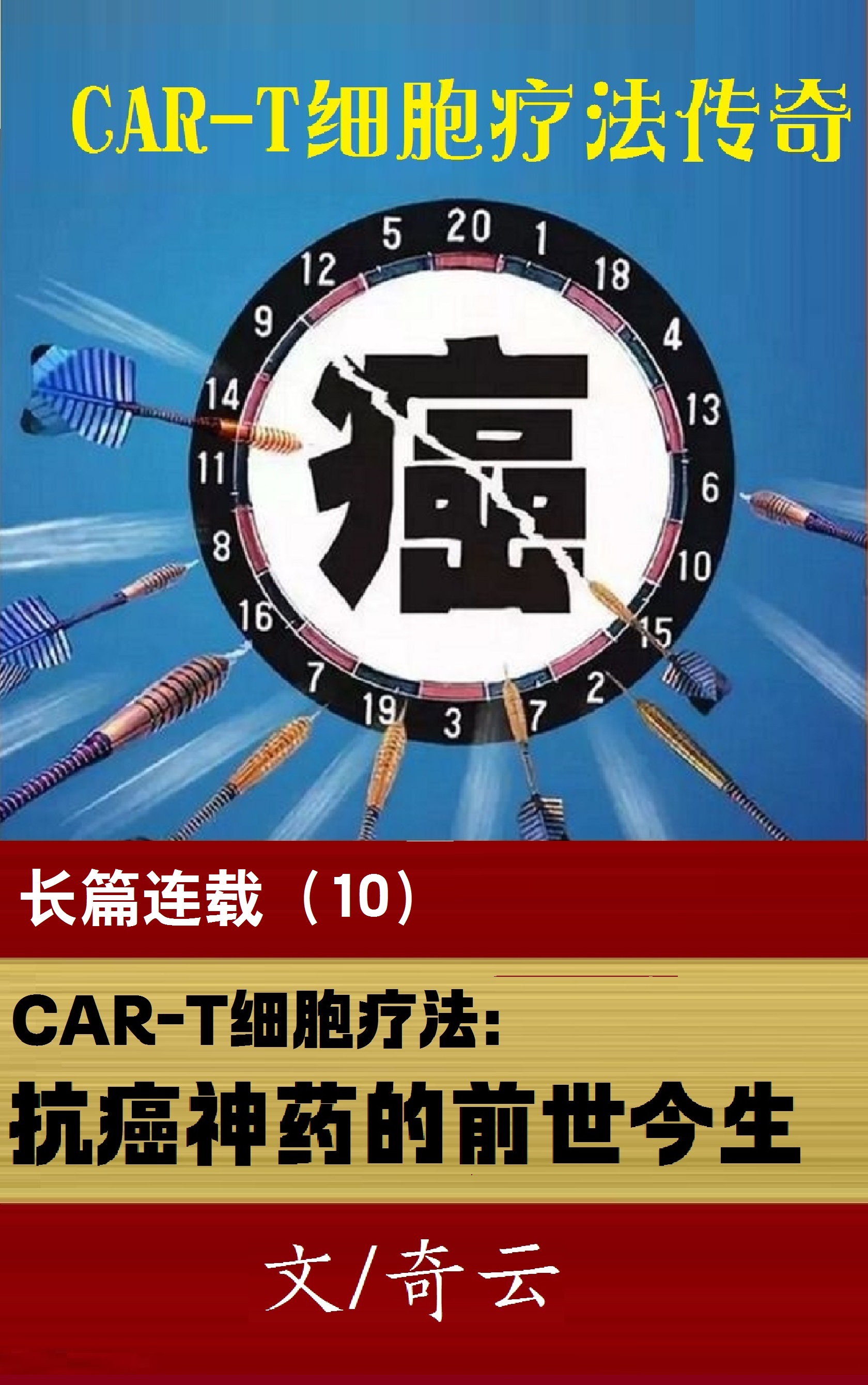 car-t细胞疗法可以治愈什么癌症,car-t细胞疗法是治愈还是延长生命