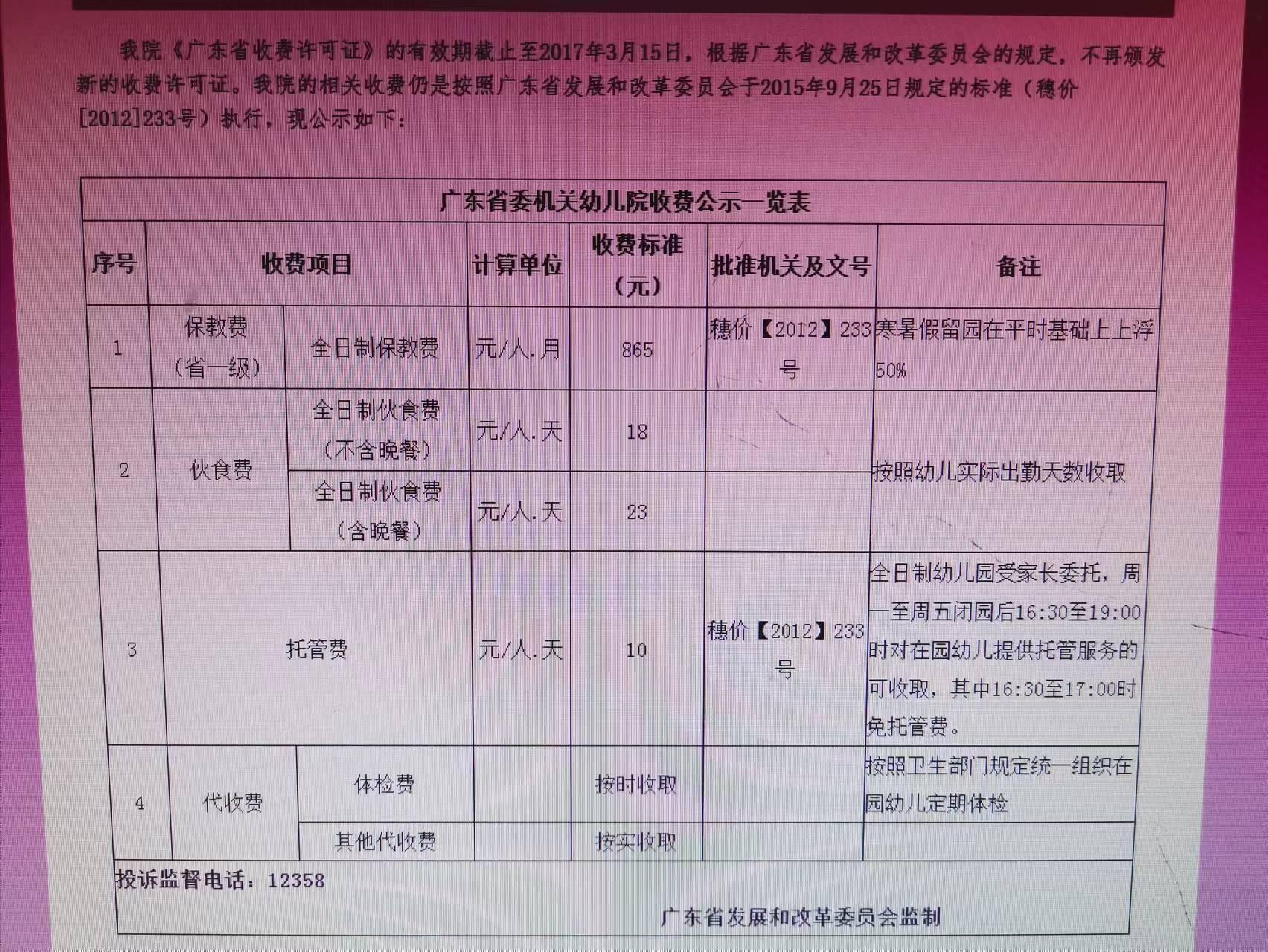 以“机关”冠名加持的幼儿园刺痛了谁的神经