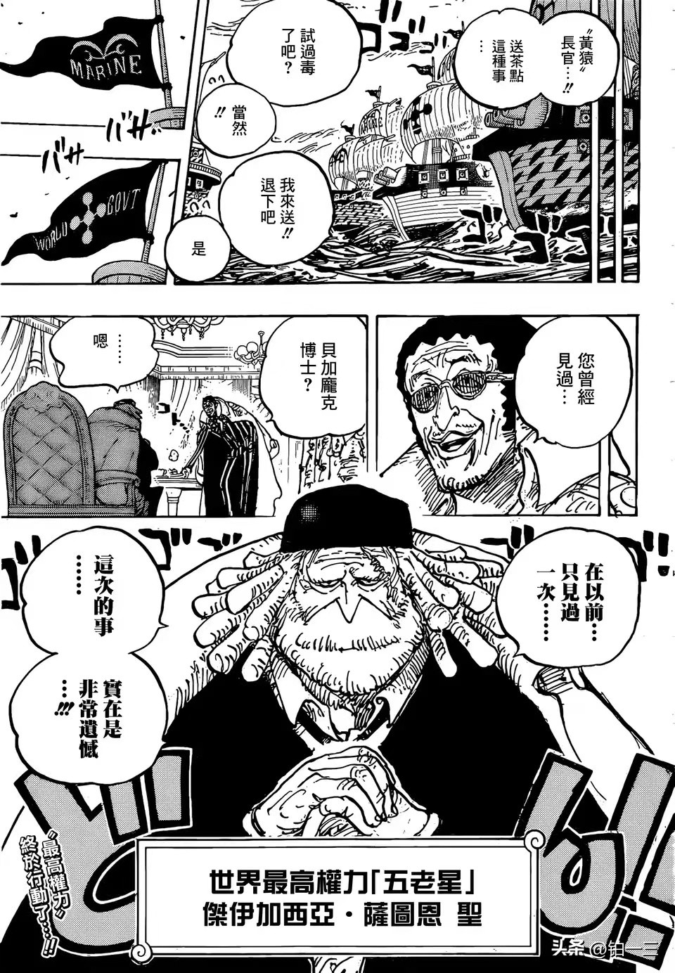 海贼王第1075话情报,海贼王1075话情报