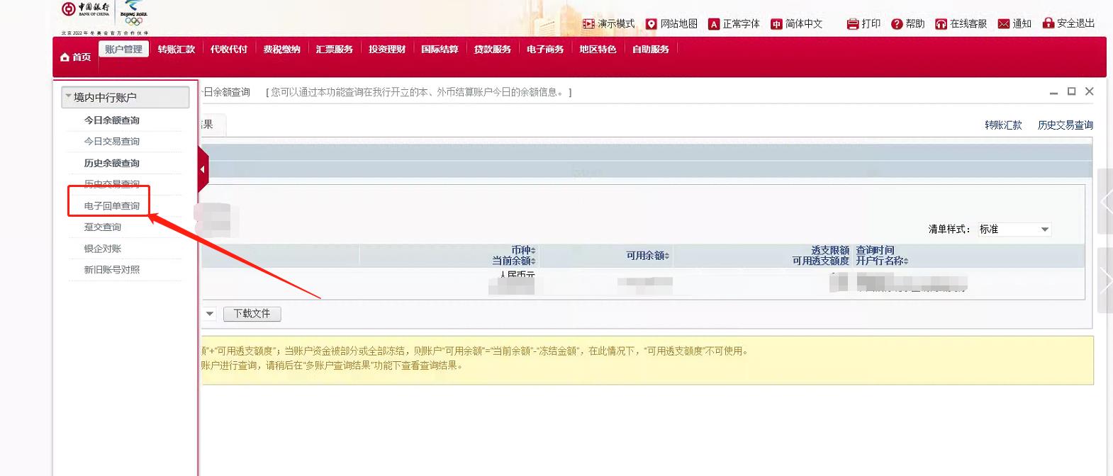 中国银行交易明细*载下**和电子业务回单*载下**操作流程