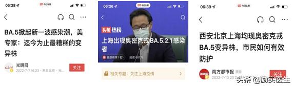 西安北京上海出现奥密克戎BA.5，有多厉害？全球流行趋势如何？