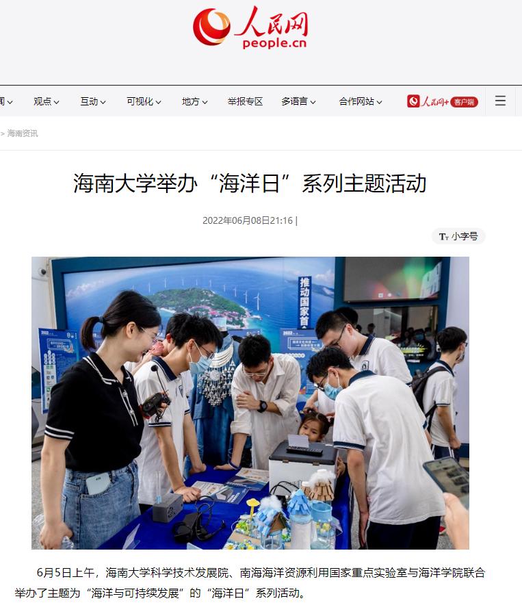 央视新闻一周热点,闪电新闻海南大学