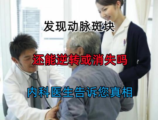 发现动脉硬化还能活多久,发现血管斑块是不是就是脑梗了