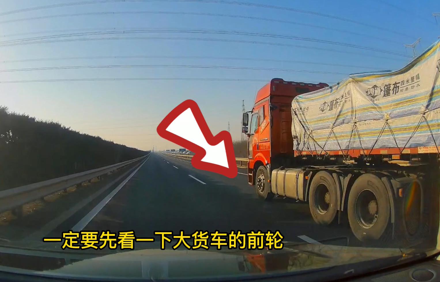 高速上害怕大货车突然变道,高速遇到大货车怎么开最安全