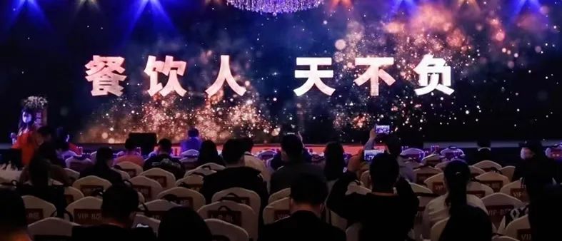 2023年餐饮创新研讨会,2021餐饮创新高峰大会