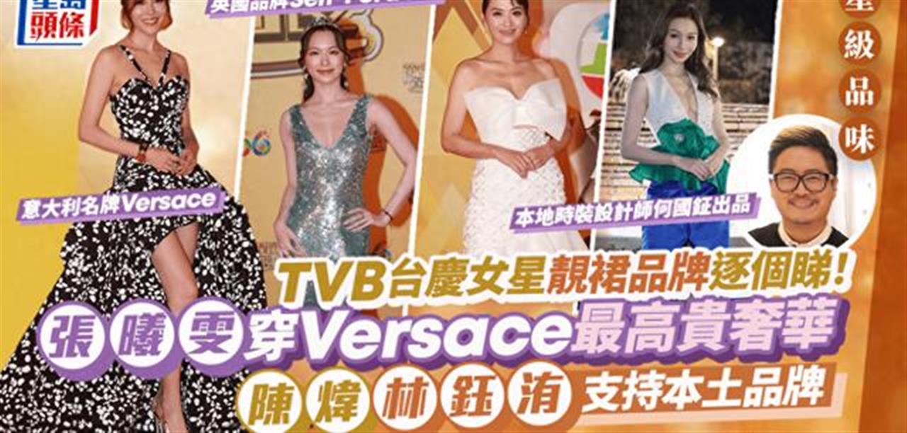 tvb女星穿衣,tvb女星薪资