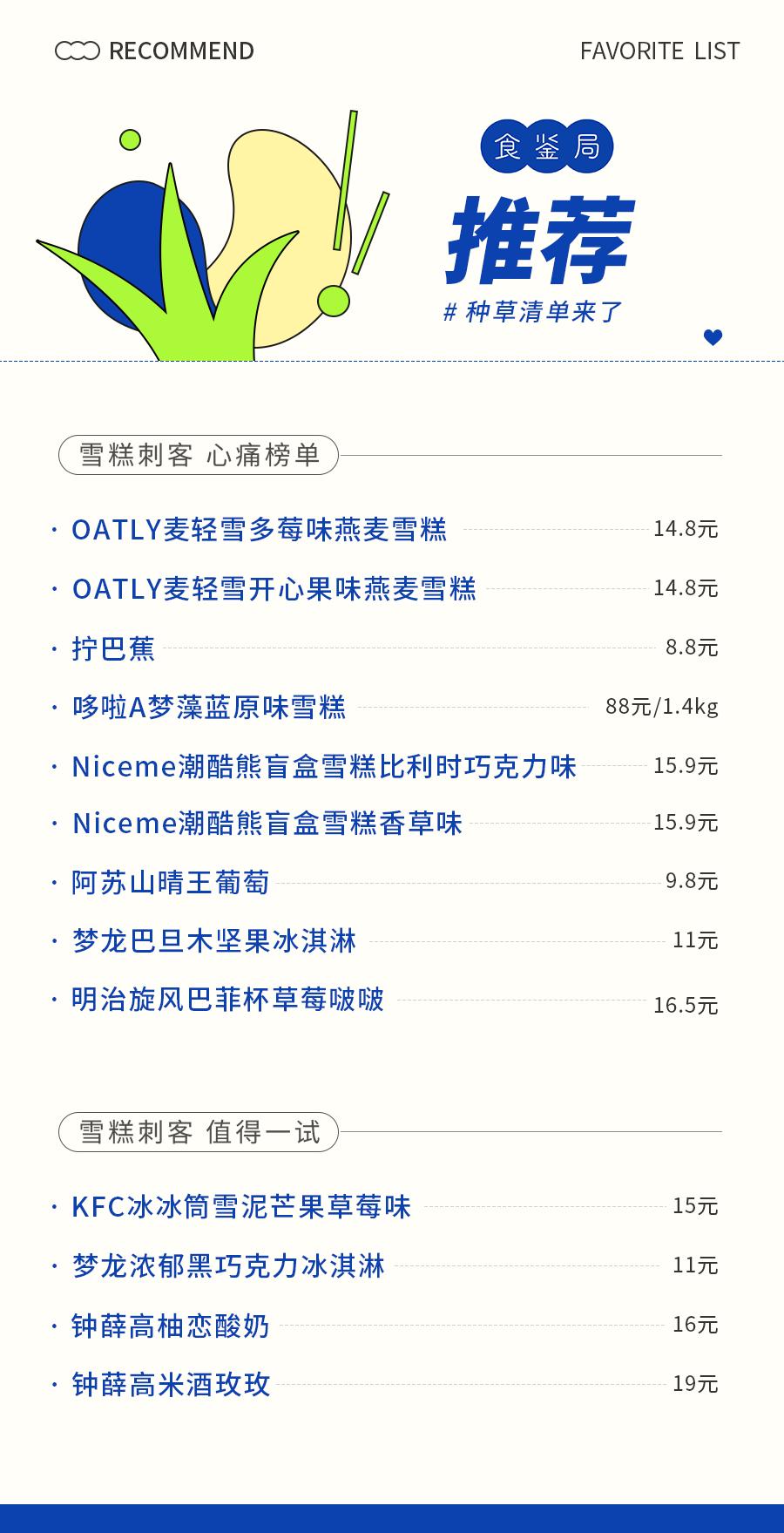 今夏这18根雪糕刺客，扎得我痛彻心扉