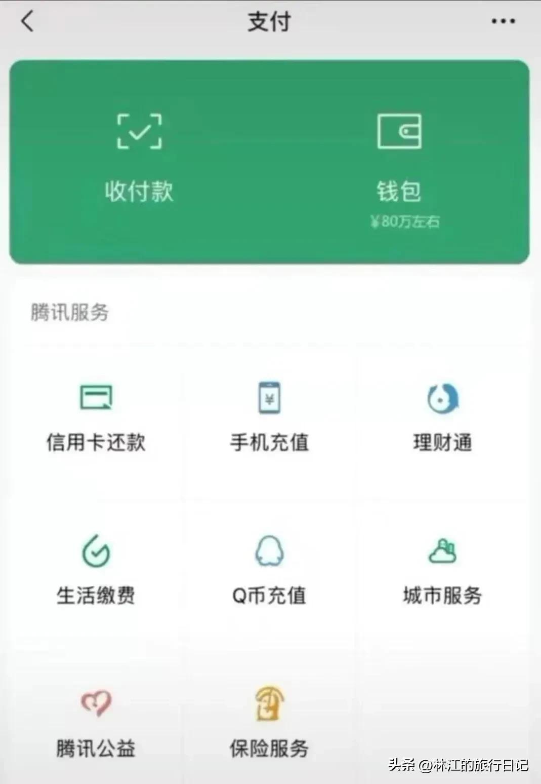 微信余额80w左右,微信余额80w