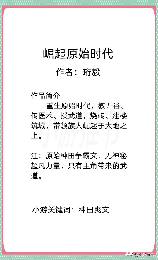 推荐几本经典男主腹黑穿越小说,男主穿越的历史架空小说推荐
