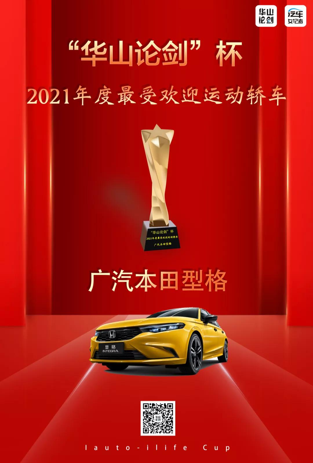 西安华山论剑颁奖典礼,华山论剑评比