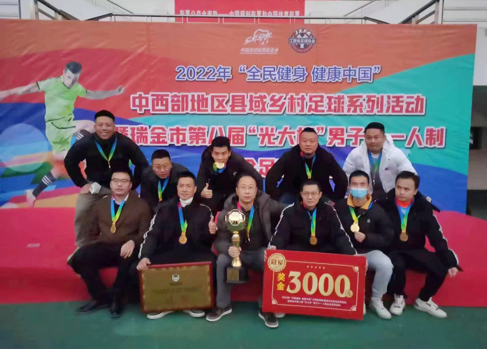 中西部地区县域乡村足球系列活动瑞金专场闭幕