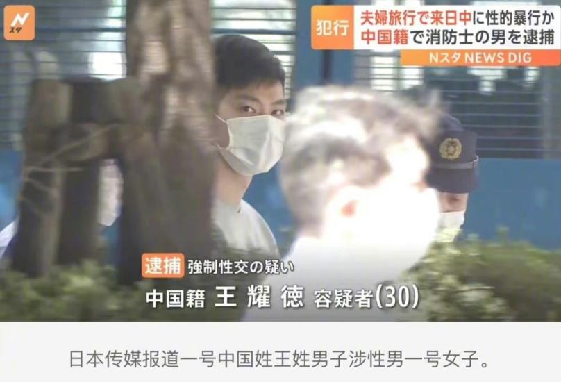 日本一女子遭消防员性侵后续,消防员涉嫌性侵日本女性