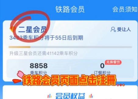 高铁会员积分购票,高铁出行优惠攻略大全
