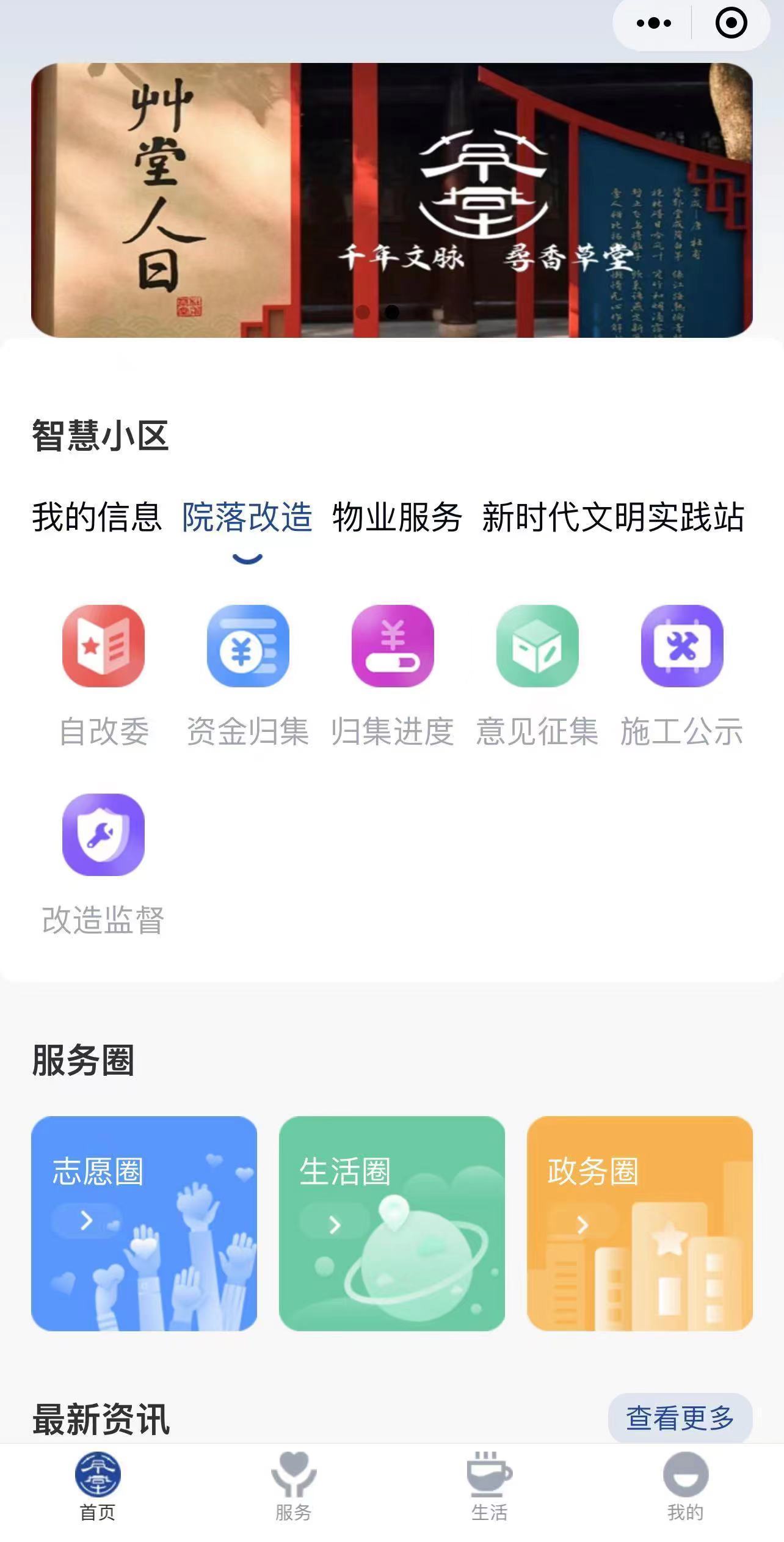 小程序智慧城市治理,社区智慧小程序治理新模式