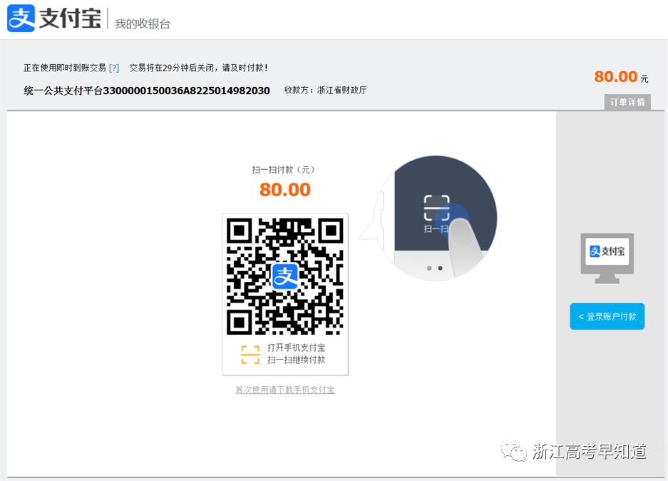 学考报名缴费缴不了,夏季学考网上交费怎么交
