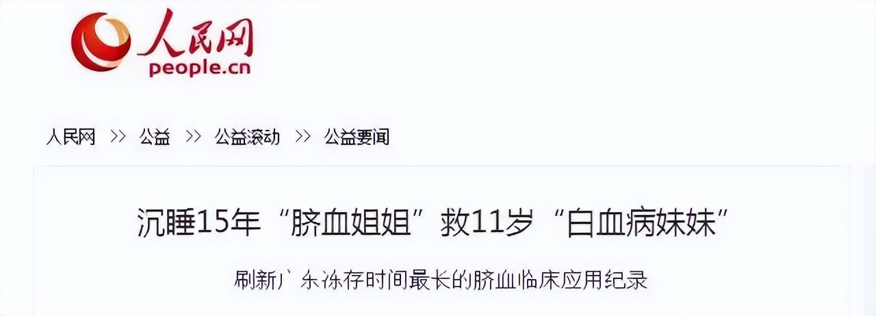 脐带血里存在大量的造血干细胞,脐带血冻存10年