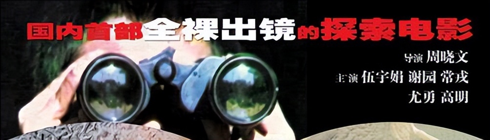 中国唯一一部裸妆的电影,中国第一部电影真实录像