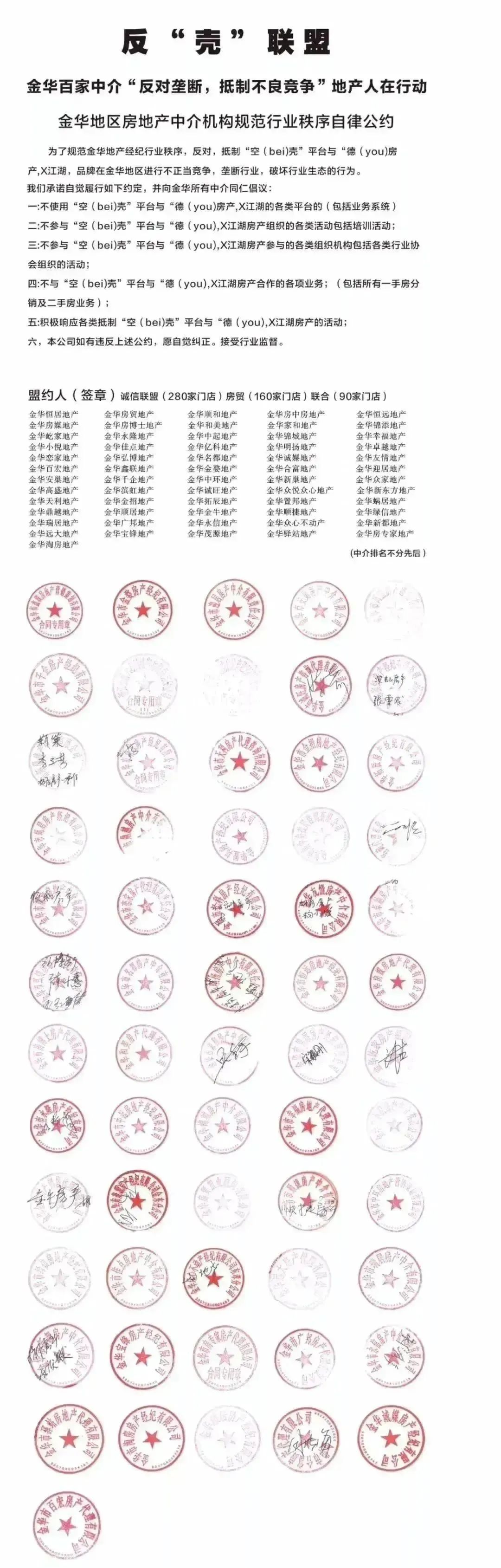 住建部出手！贝壳慌了？