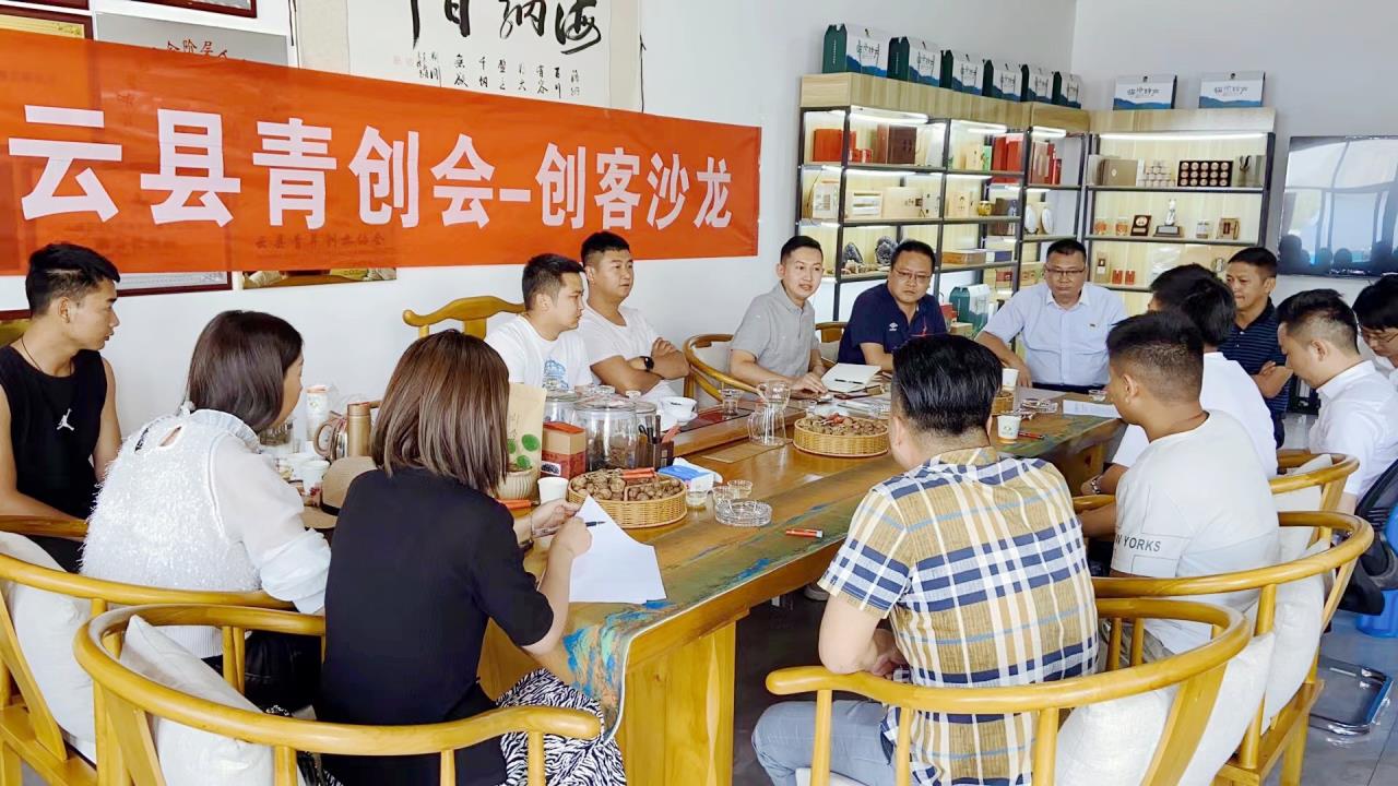临沧云县：“创客沙龙”解锁服务青年工作新密码