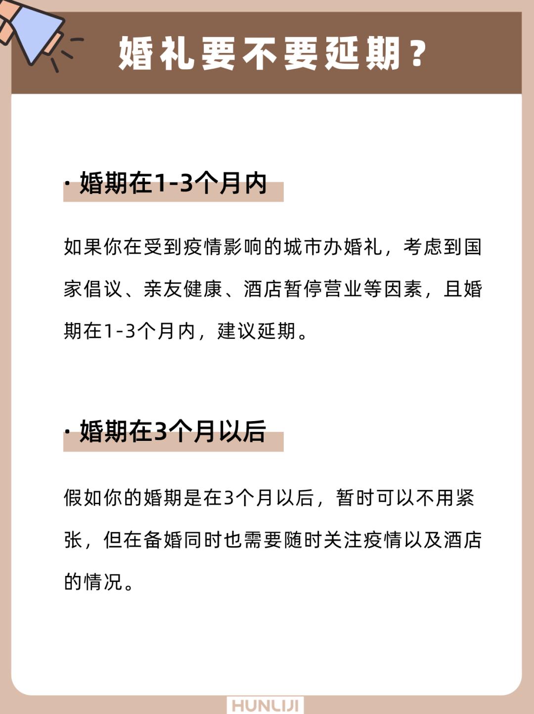 因疫情婚礼延期怎么告知亲朋好友,因疫情婚礼延期婚庆还要办吗