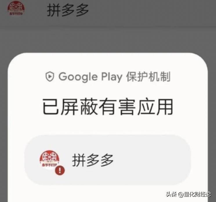 拼多多被判定恶意软件,拼多多被列入恶意软件