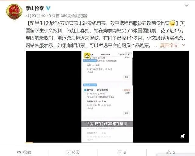 前阿里高管喊话携程，误导*款贷**致逾期，需重视消保