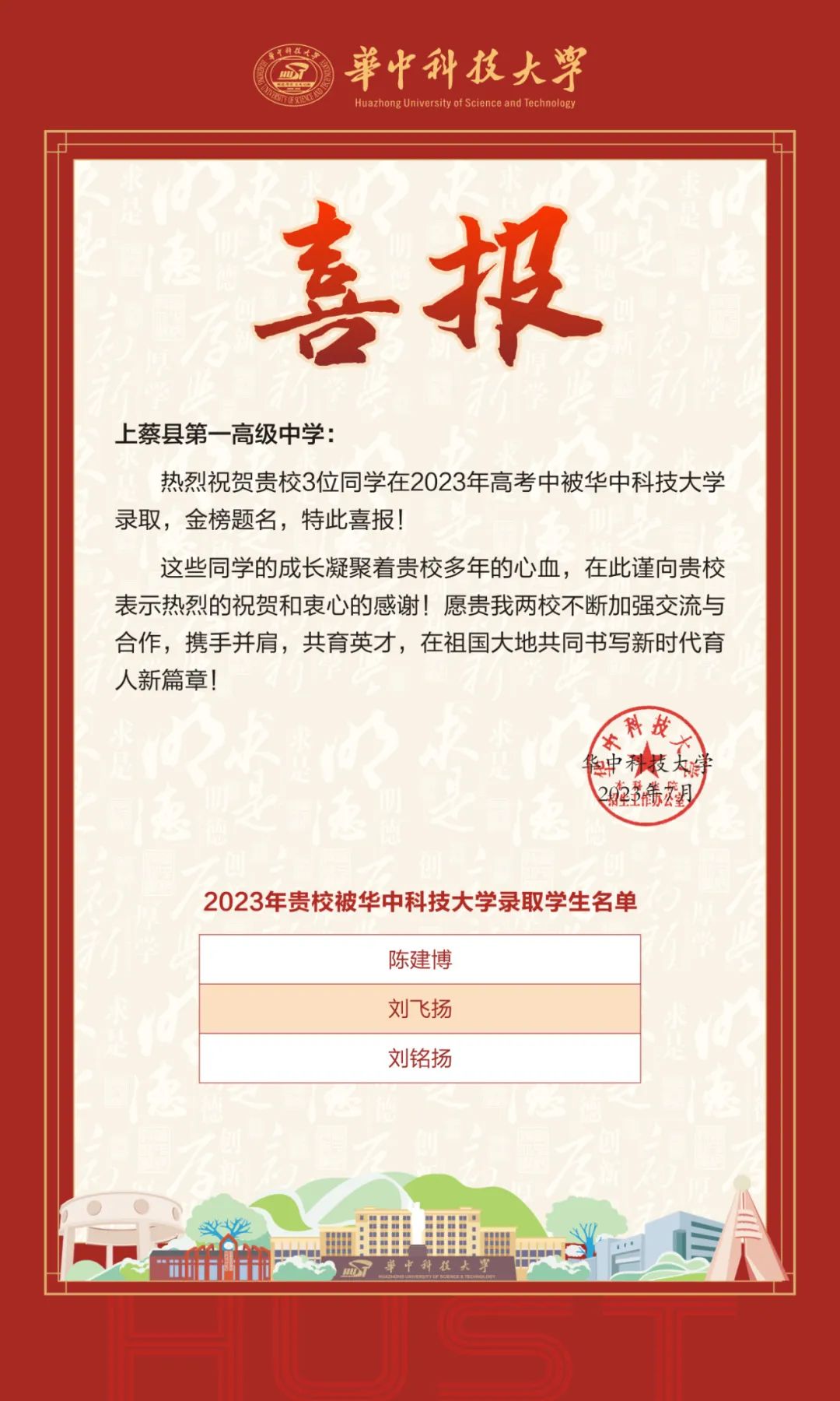 上蔡一高2017高考喜报,上蔡一高2021年喜报完整版